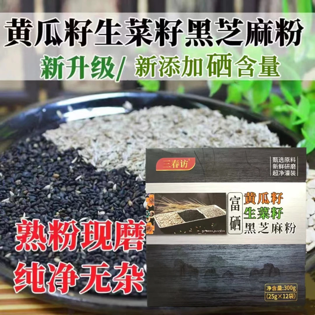 【特惠】 富硒东北老旱黄瓜籽生菜籽黑芝麻粉300g/盒小包装