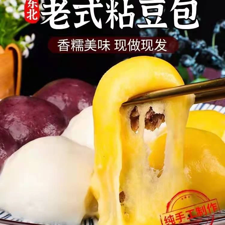 东北纯手工粘豆包330克/袋/9个精选美味产品品质开袋净含量保存