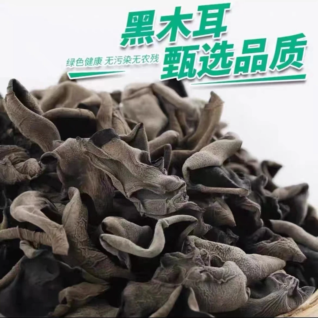 【特惠】东北黑木耳无根高品质 高泡发250克/袋晒干晾晒肉厚健康