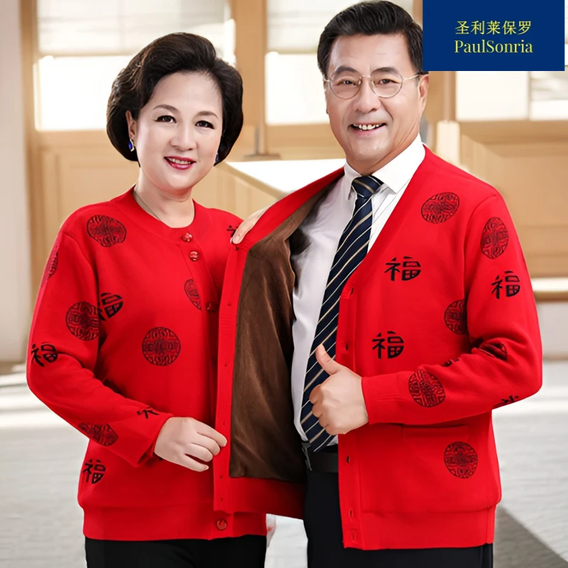 中老年人福字开衫加厚加绒男女款羊毛外套本命年红色毛衣爸爸妈妈