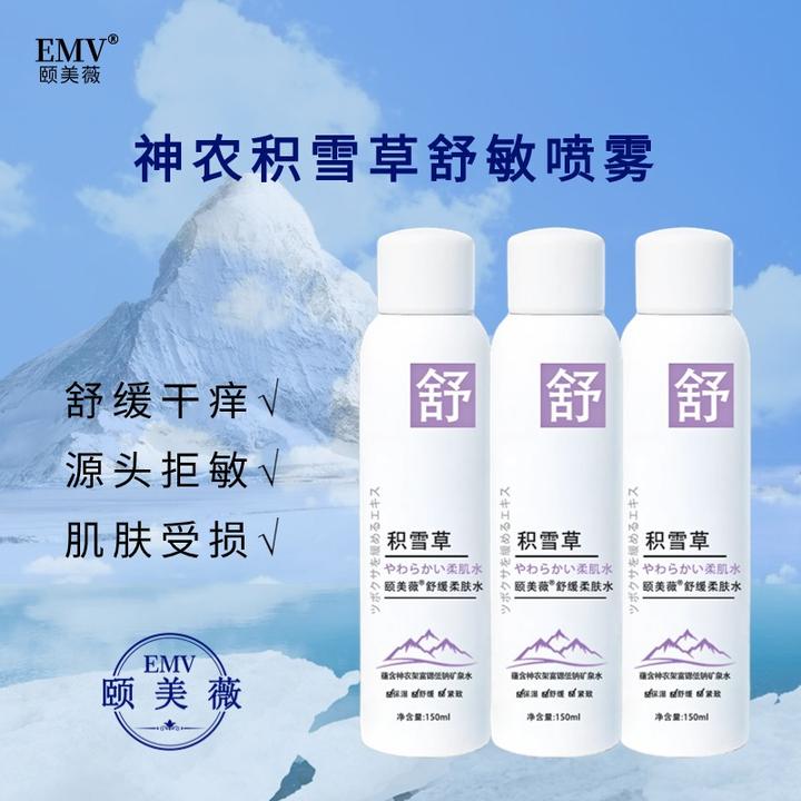 颐美薇积雪草舒缓喷雾敏感肌专用150ml保湿爽肤水