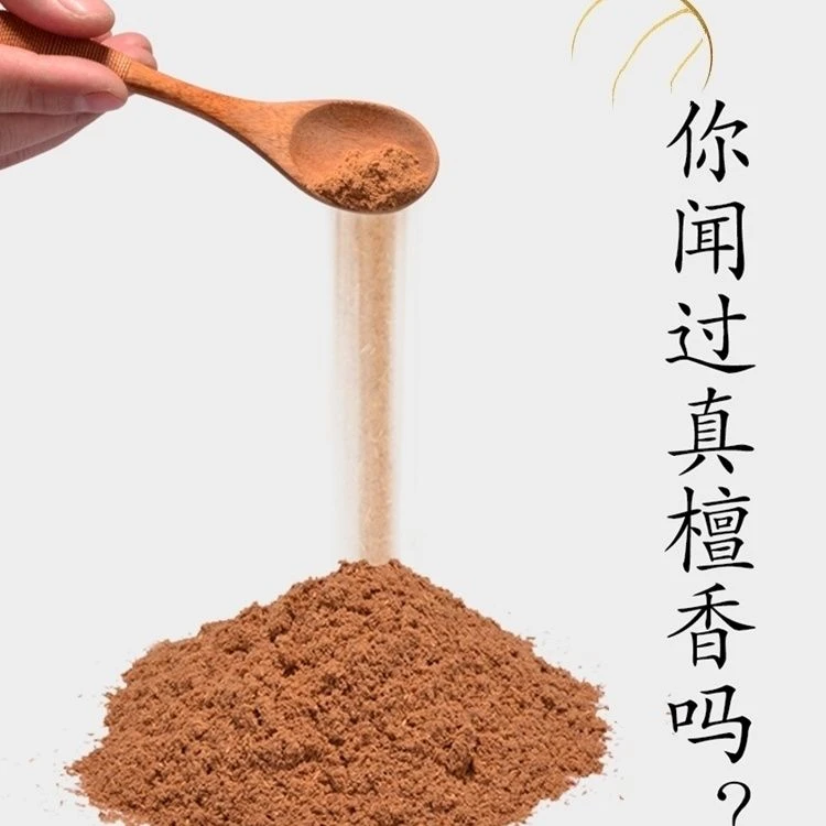 老山檀香品香粉熏香粉20克体验装