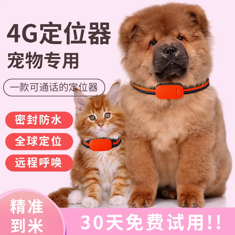 猫咪狗狗宠物项圈身上定位器gps订位仪追踪神器猫咪宠物电话手表