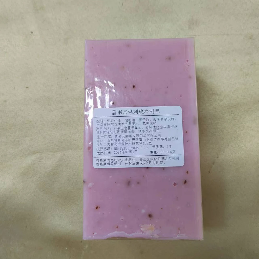 雲南宫供刺玫冷制皂（平替好物）