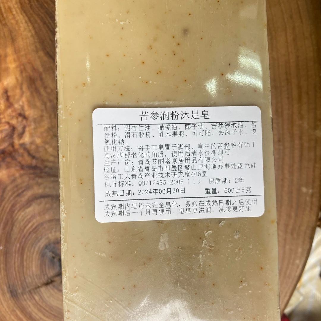 苦参润粉沐足皂手工皂冷皂