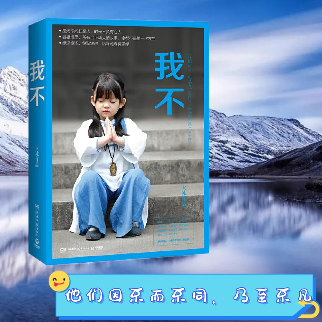 正版现货大冰全集任选我不保重啊2.0乖2.0你坏摸摸头小孩么么哒