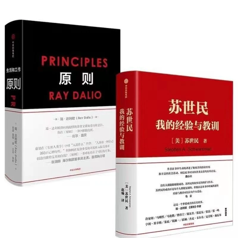 【力荐】原则【美】瑞●达利欧+苏世民我的经验与教训