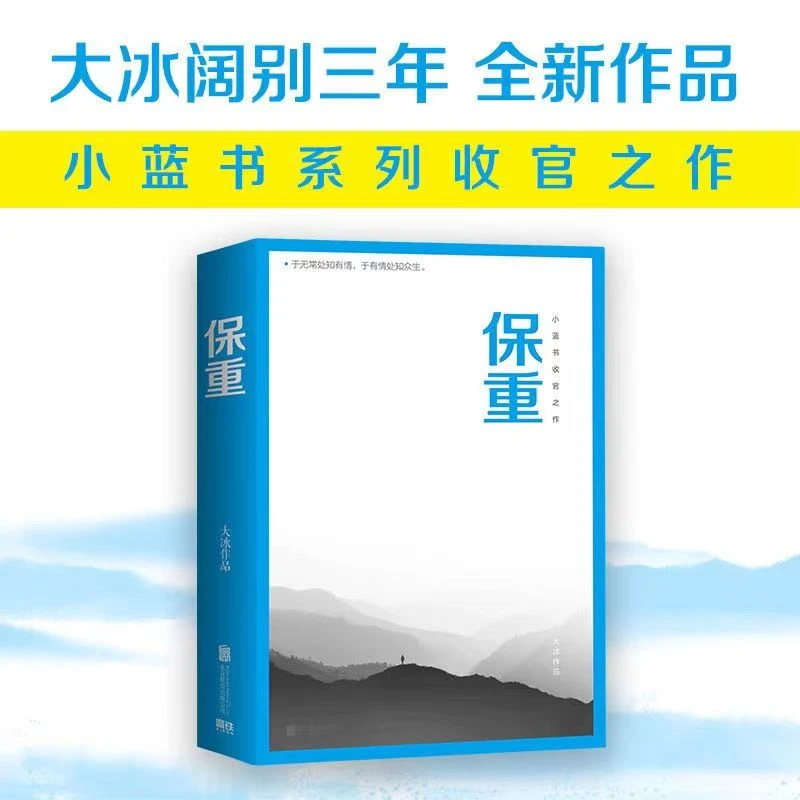 现货正版-保重大冰全集任选啊2.0乖2.0你坏我不小孩好吗号么么哒