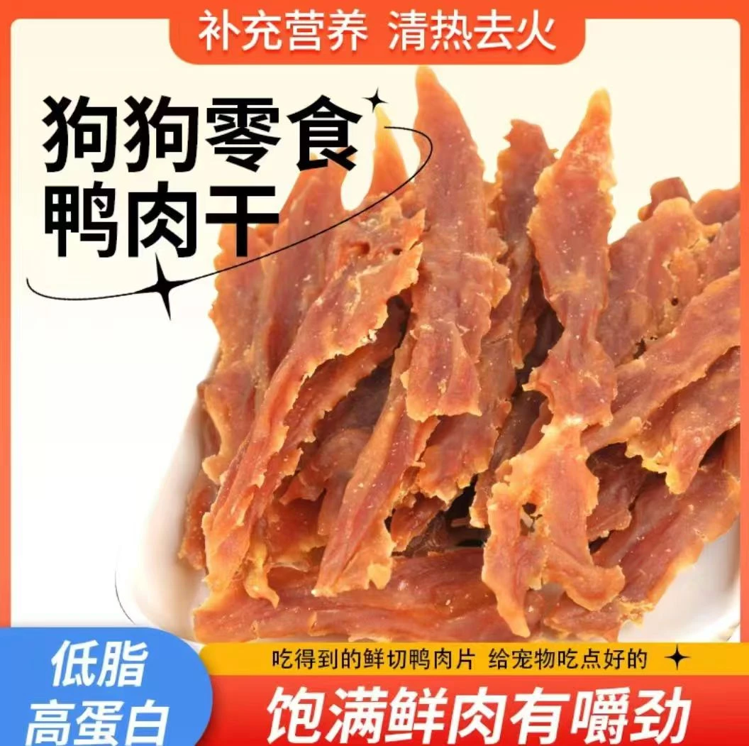 【养宠必备】鸭肉干鸭肉片磨牙零食狗狗零食400g犬用耐嚼肉条解馋