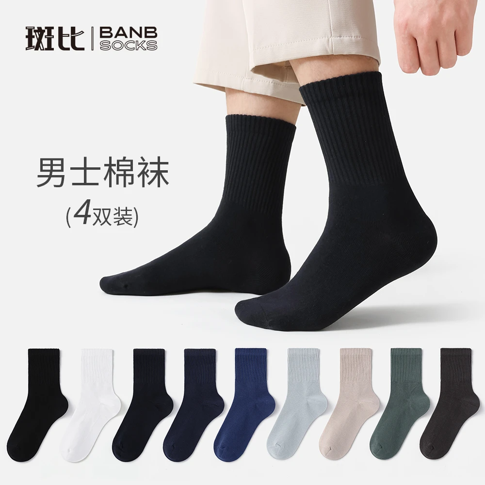 Bb/斑比男士袜子春秋款无骨吸汗透气秋冬成人黑色商务中高筒棉袜