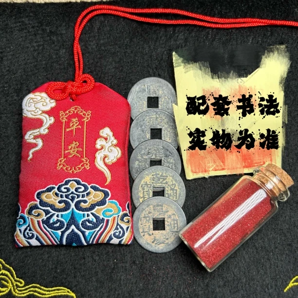 纯铜真品五帝钱本命年生肖三合护周全福袋课仪已开金箍棒摆件