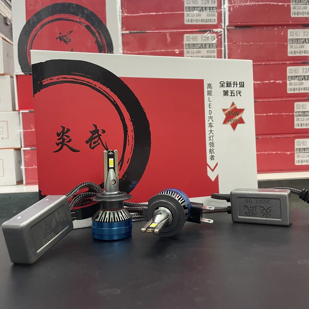 炎武LED超高亮大灯H1/H7/H11远近一体9005/H4通用98%车型升级
