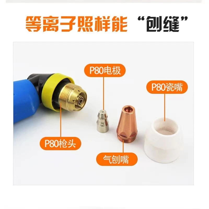 P80等离子气刨咀刨缝开槽气刨嘴一体坡口割枪咀手工适用新型