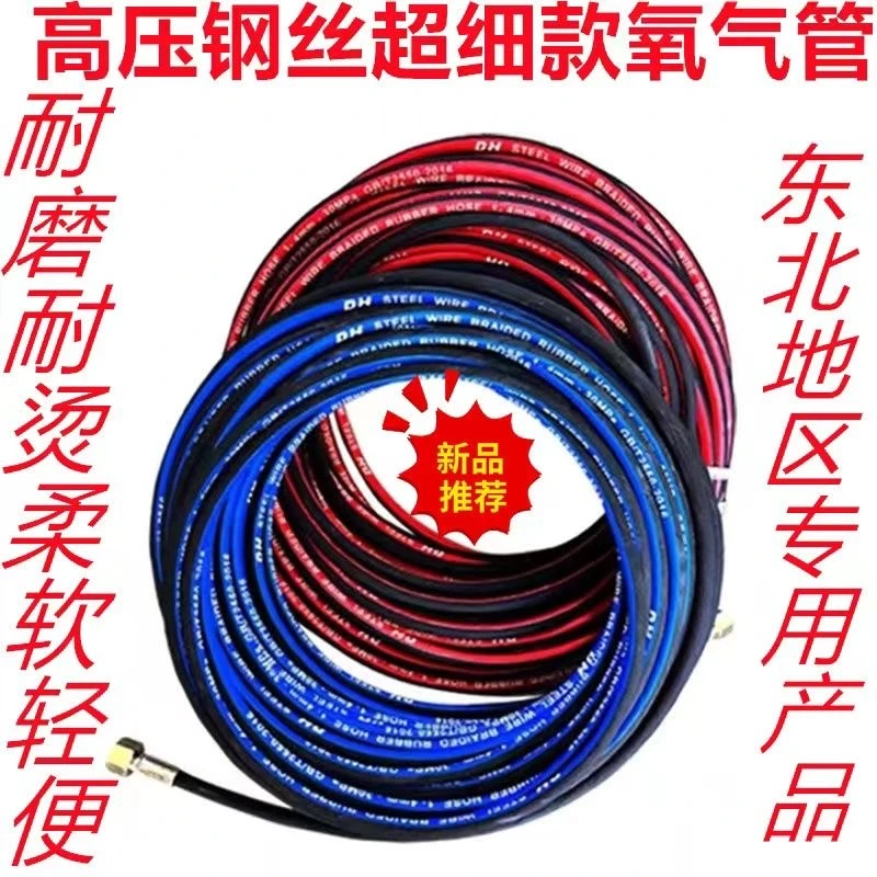 【破烂姐专属】氧气管焊割钢丝管乙炔带氧割割枪双色管内径4mm高压