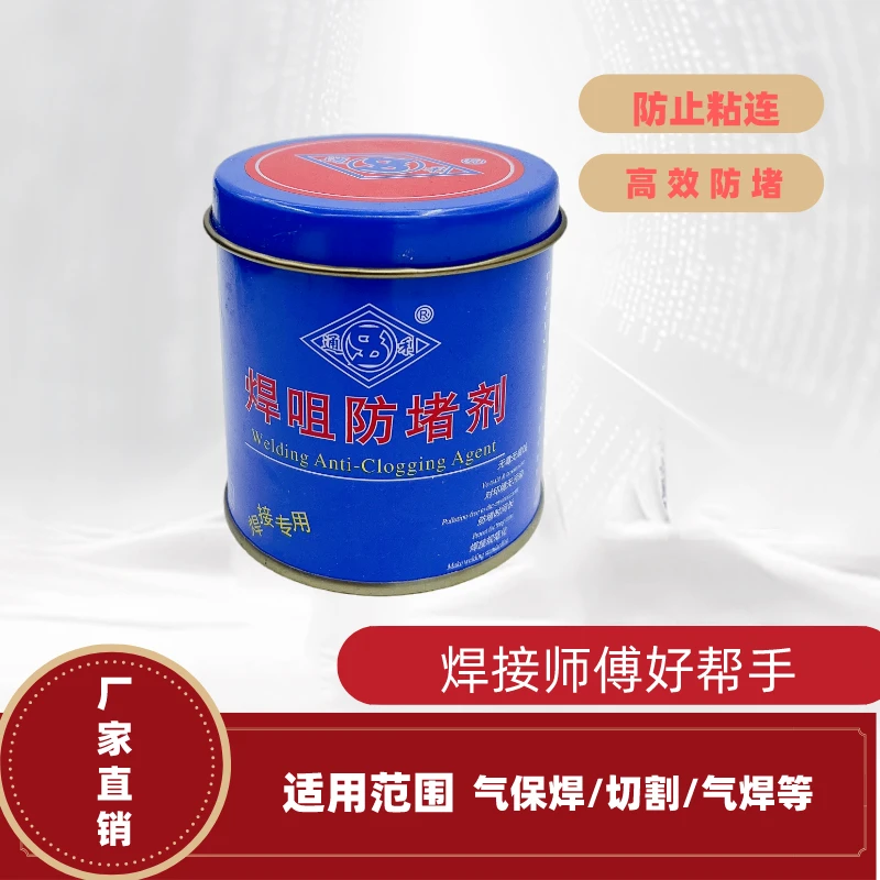焊咀防堵膏二适用无毒保焊枪专用气保焊配件焊工必备有效防堵高效