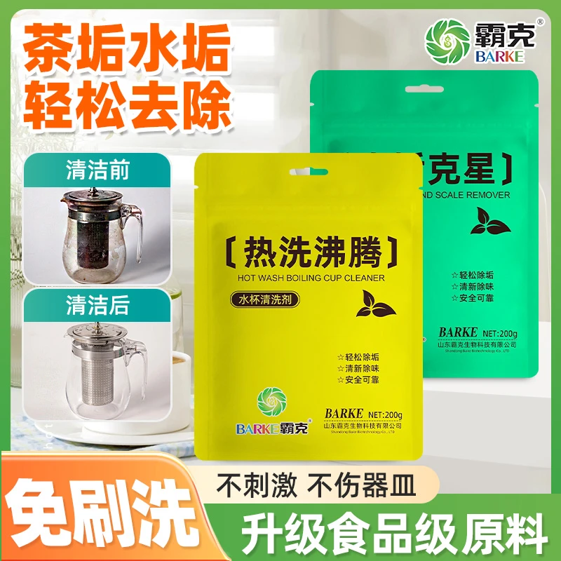 柠檬酸水杯活氧去水垢茶渍除垢洗杯子茶垢清洁剂清洗剂泡腾片神器