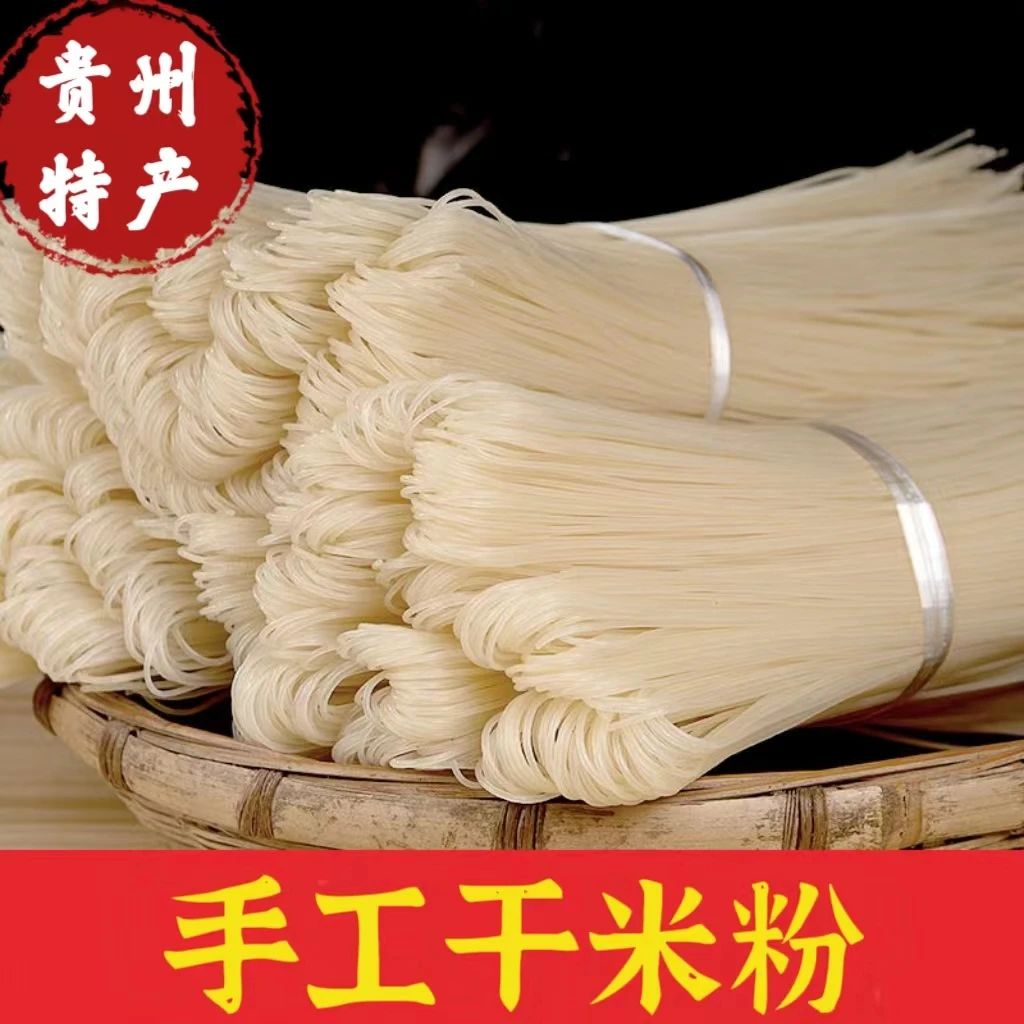 贵州干米粉遵义米粉中粗粉遵义特产羊肉粉牛肉粉烫粉批发干米粉