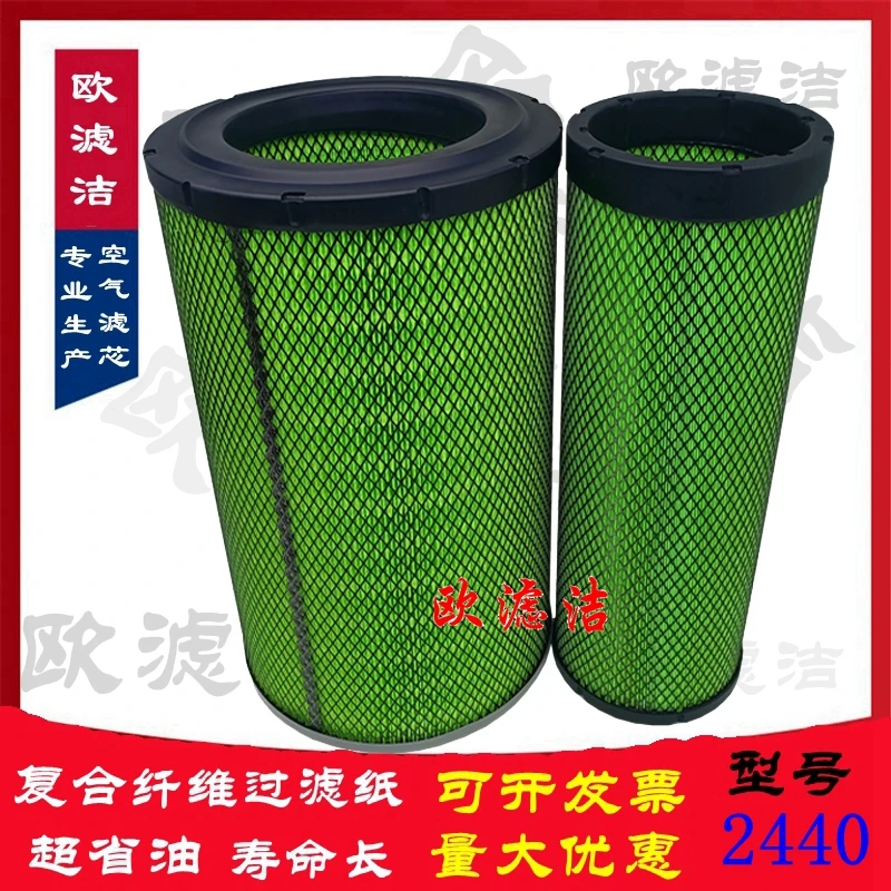 适配2440空气滤芯柳工855N D滤清器龙工临工铲车潍柴50装载机空滤