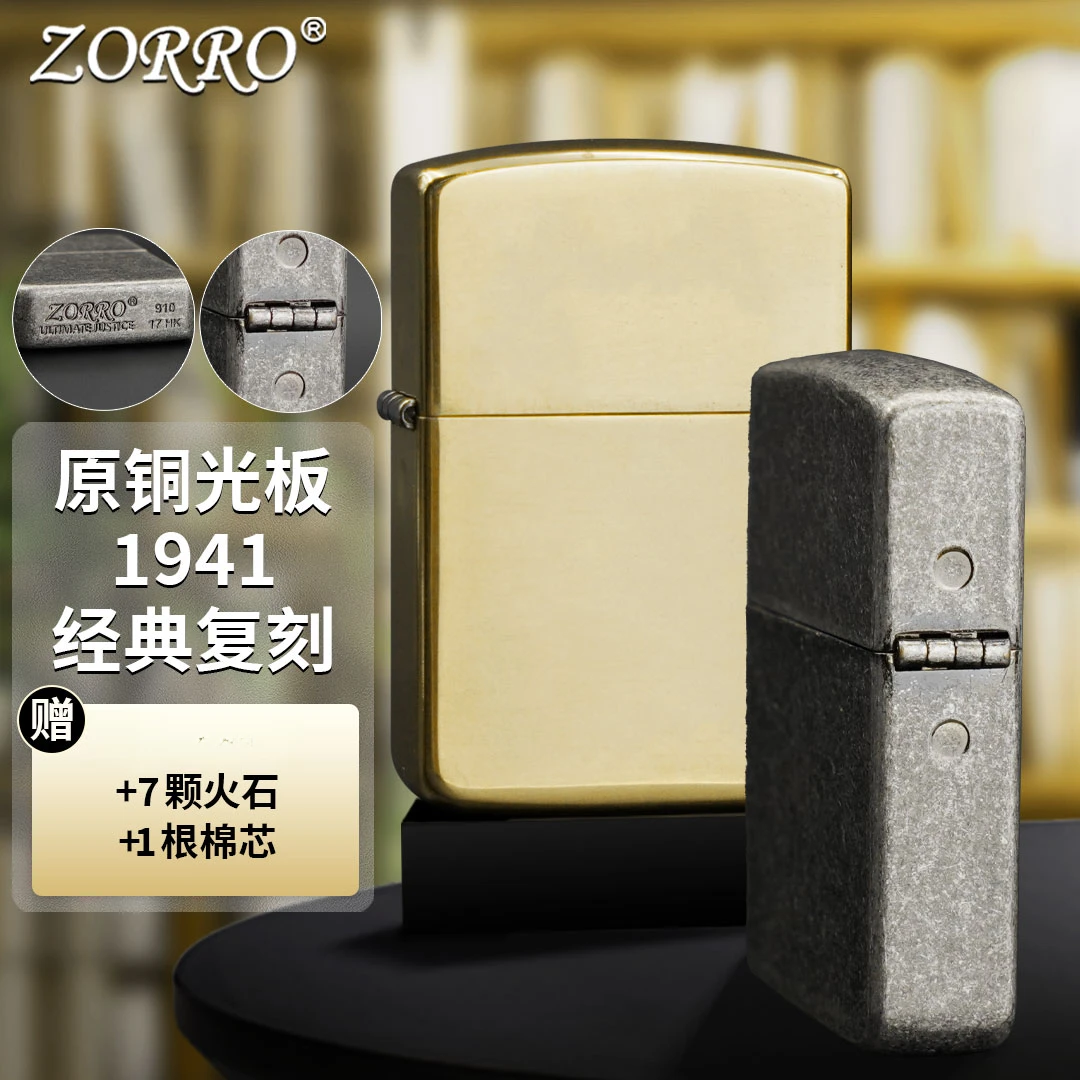 佐罗防风煤油打火机男士经典复刻1941光板创意送男友礼物潮