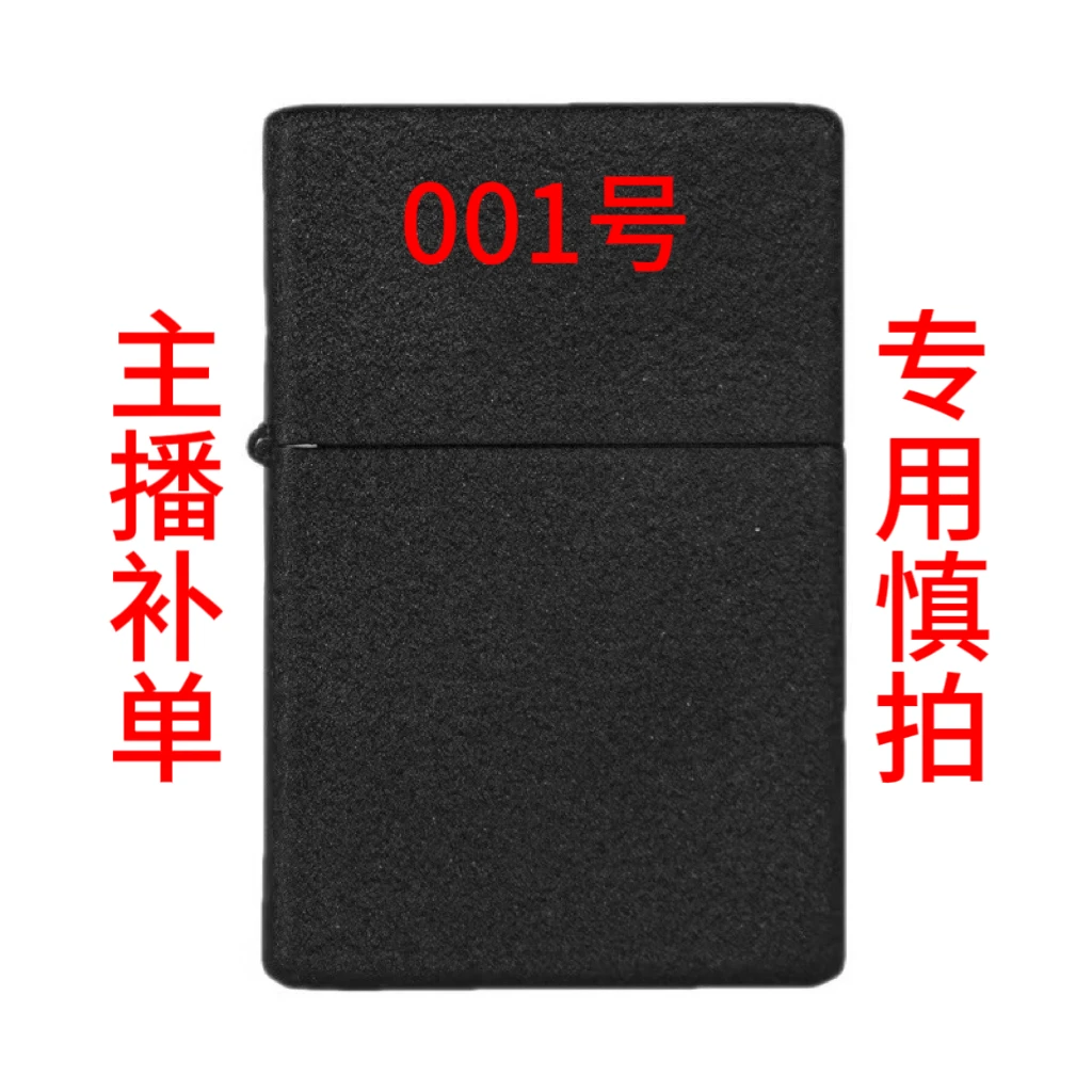 001（专用慎拍）庆补单个性煤油防风打火机