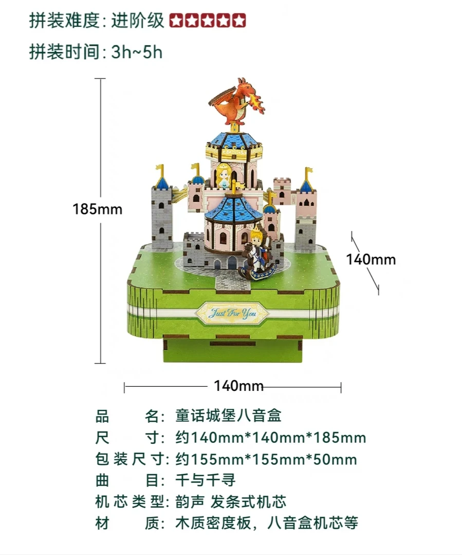 同趣童话城堡八音盒