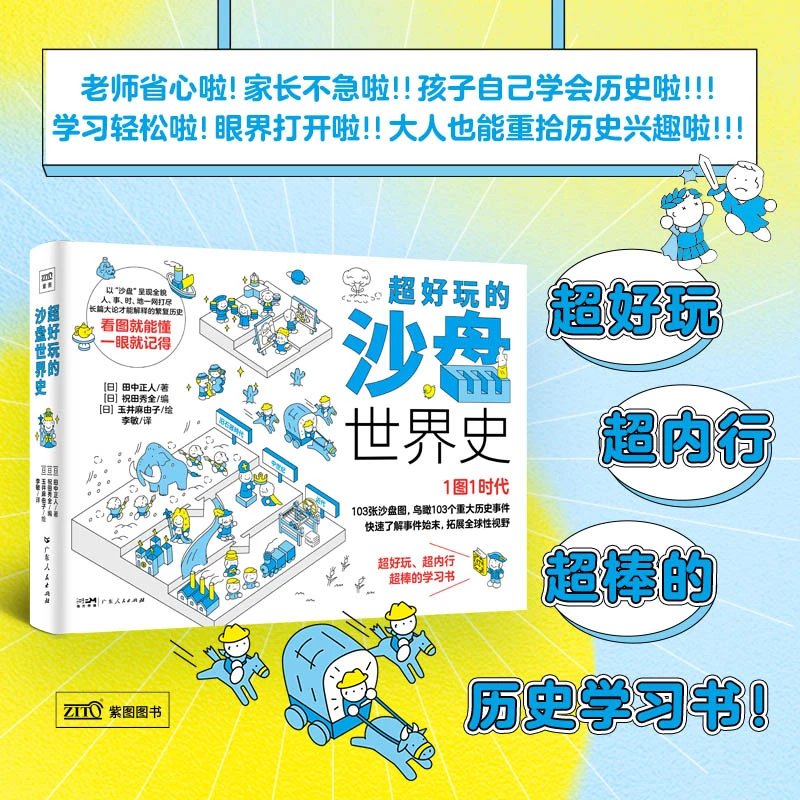 超好玩的沙盘世界史：（惊呆了，哲学这么好！）系列作品