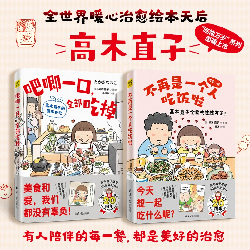 高木直子：吧唧一口，全部吃掉+不再是一个人吃饭啦