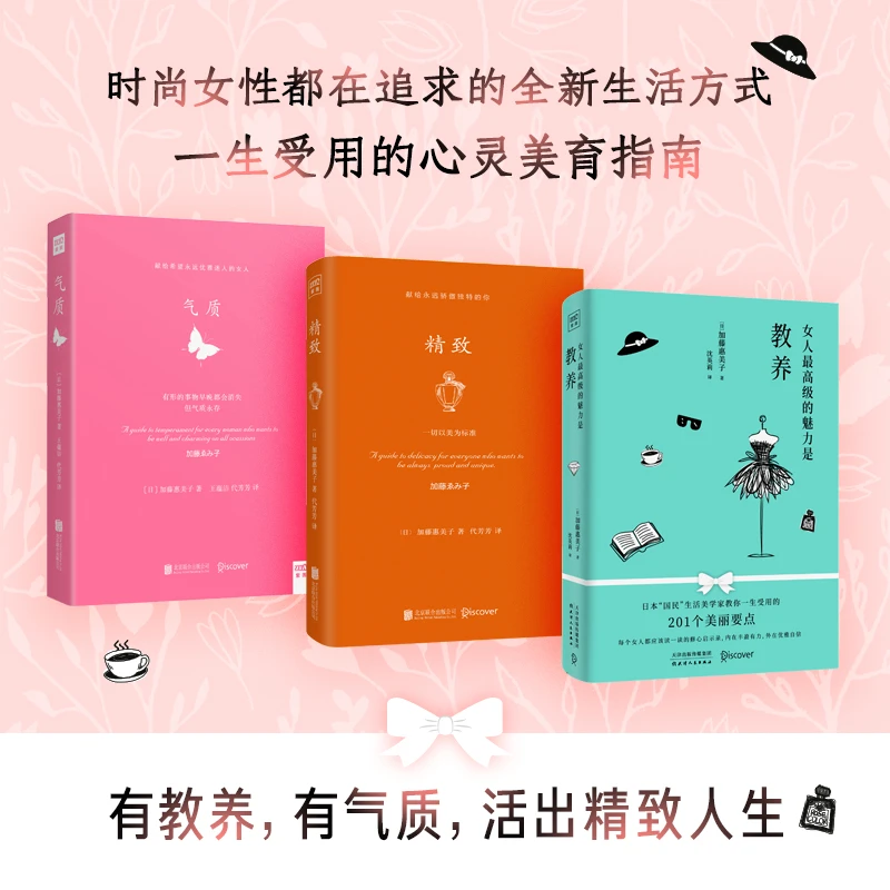 活出温柔有力的人生：女人zui高级的魅力是教养+气质+精致 （全3册）