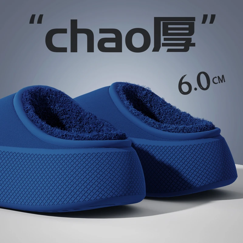 6.0踩屎感eva厚底增高棉拖鞋男士冬季加绒家居室内防水外穿情侣软