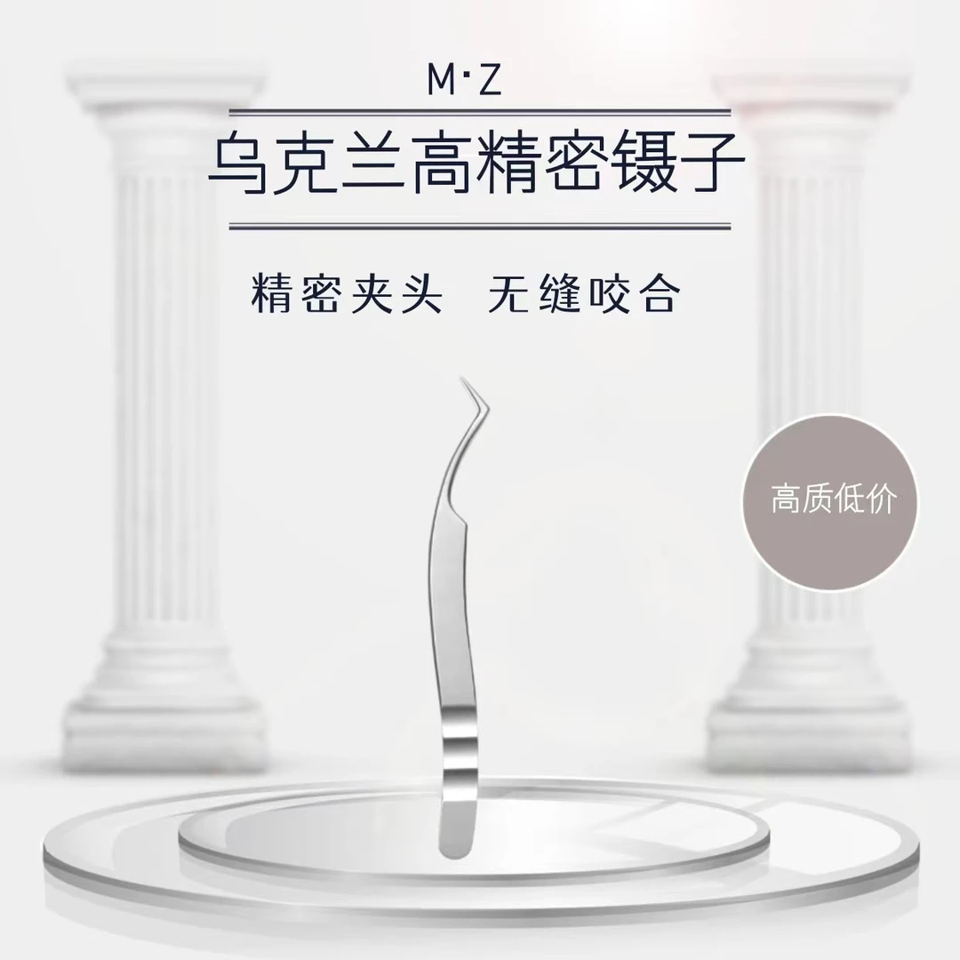 乌克兰高端中式分毛嫁接美睫镊子