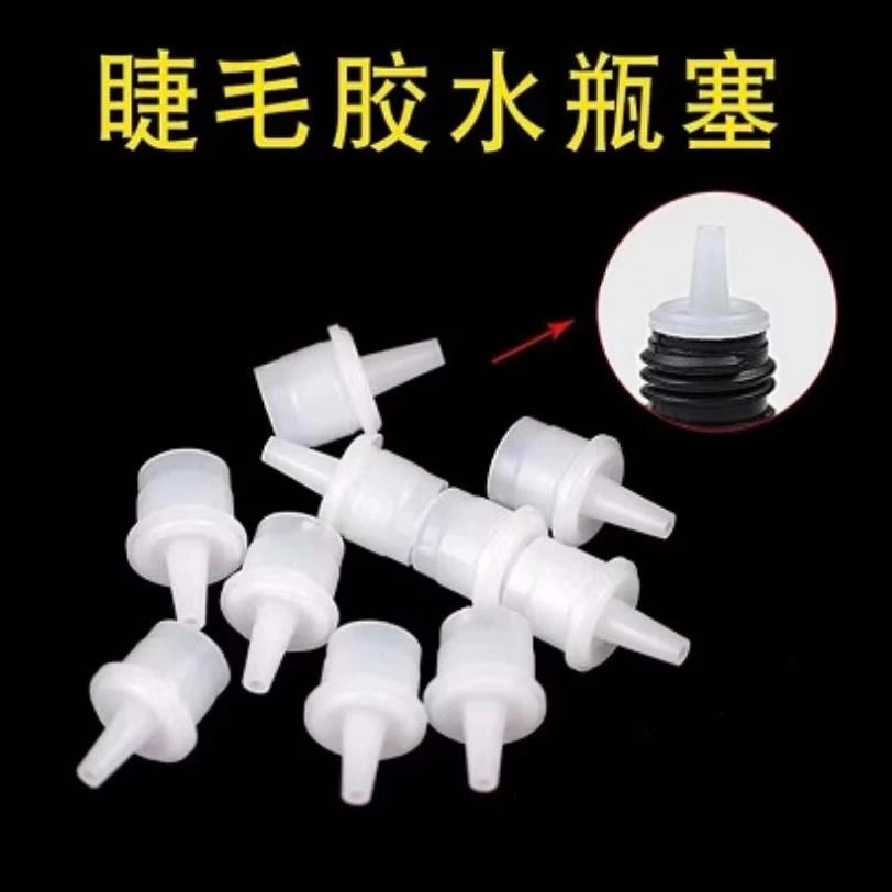 睫毛胶水替换瓶口(十只装)