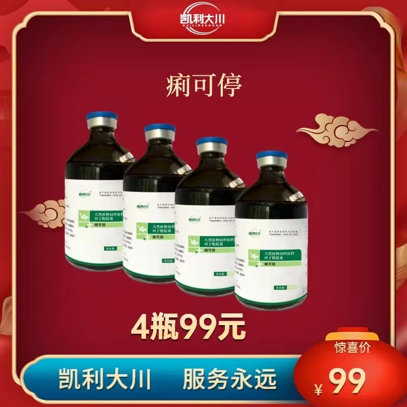 凯利大川立可停 仔猪拉羔羊保护液保命液畜禽兽用植物饲料原料