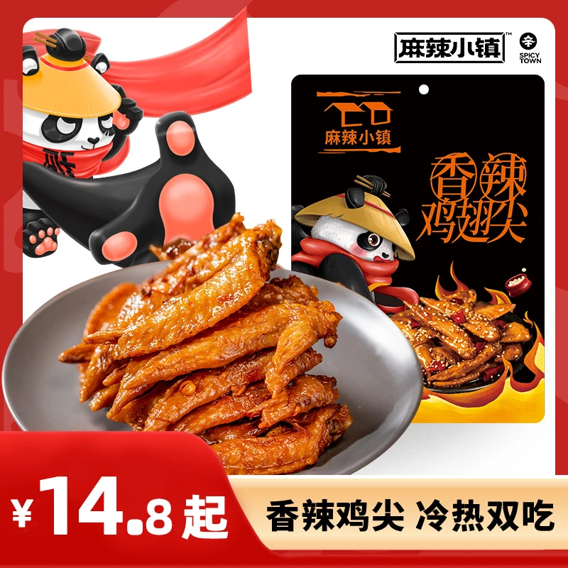麻辣小镇【香辣虎皮鸡翅尖】冷热双吃追剧夜宵卤味解馋开袋即食