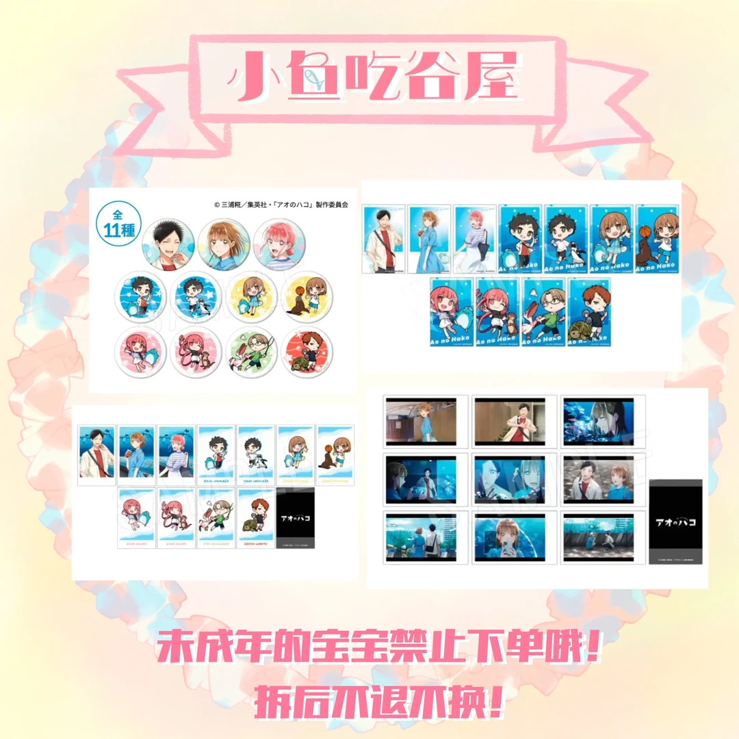 【青春之箱】水族馆 拍立得/名场面相卡/特典透卡（盲盒代拆）