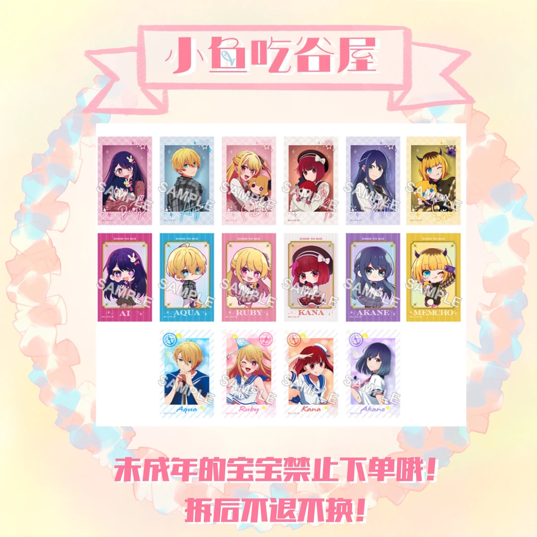 【我推的孩子】抱娃拍立得(盲盒代拆)