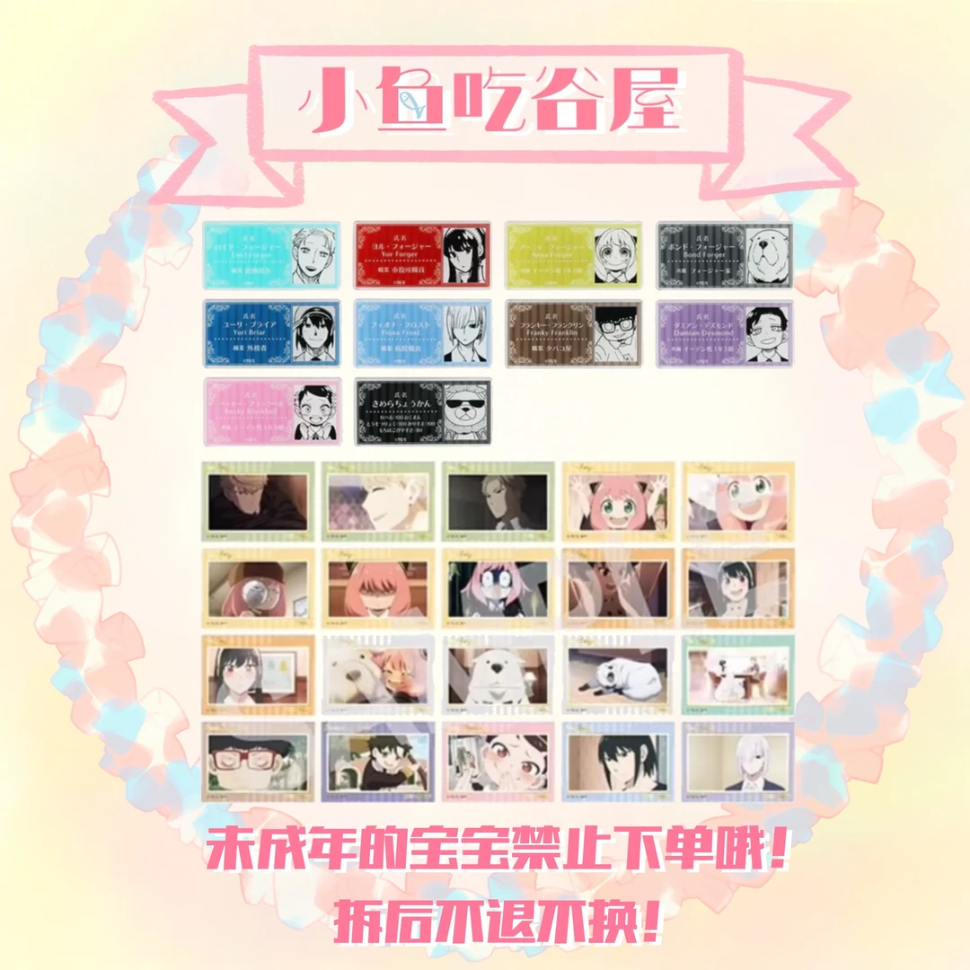 【间谍过家家】贴纸/原画名札（盲盒代拆）