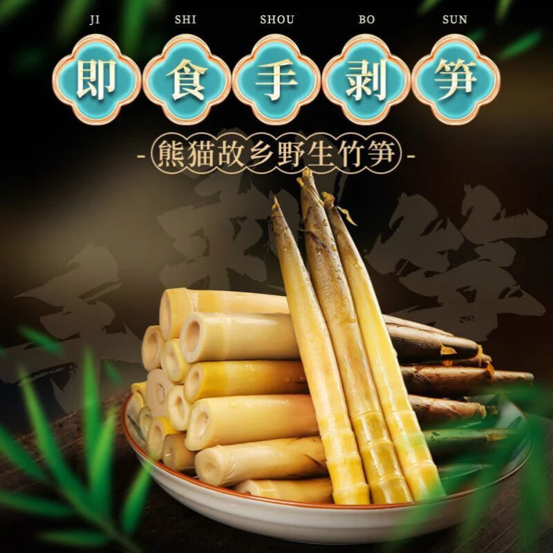 【小水专属】熊猫竹手剥笋雅安特产泡椒笋山椒笋老汤即食笋200g*4袋