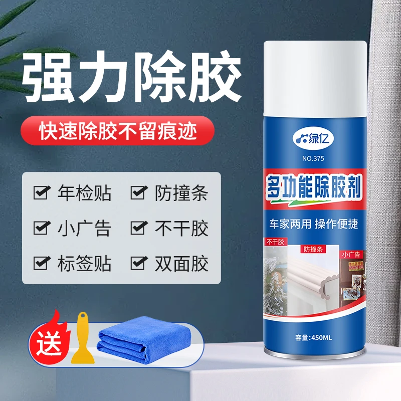 除胶剂家用多功能去胶剂强力汽车玻璃双面粘胶不干胶清除清洗剂