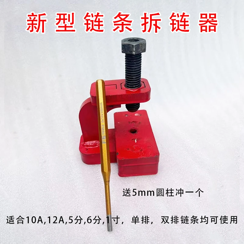 新型链条拆链器截链器链条拆卸工具