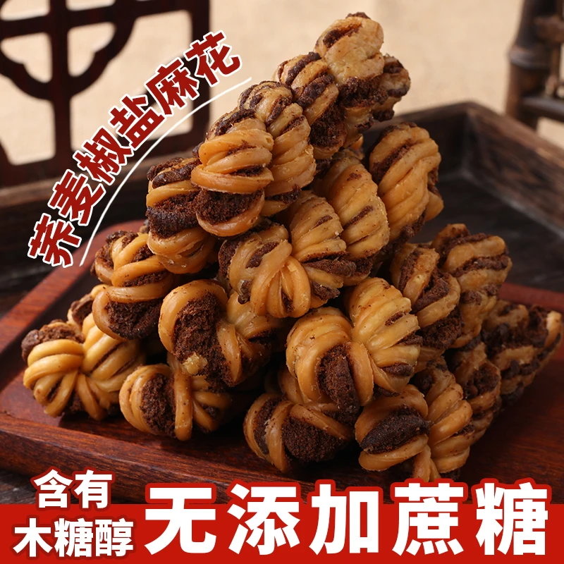 【福利款】无蔗糖天津荞麦椒盐麻花整箱批发传统糕点食品