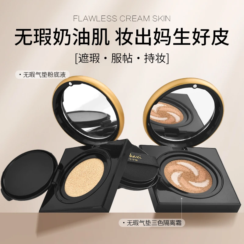 卡卡西无暇气垫粉底液隔离霜遮瑕修饰持妆贴肤不卡粉轻薄