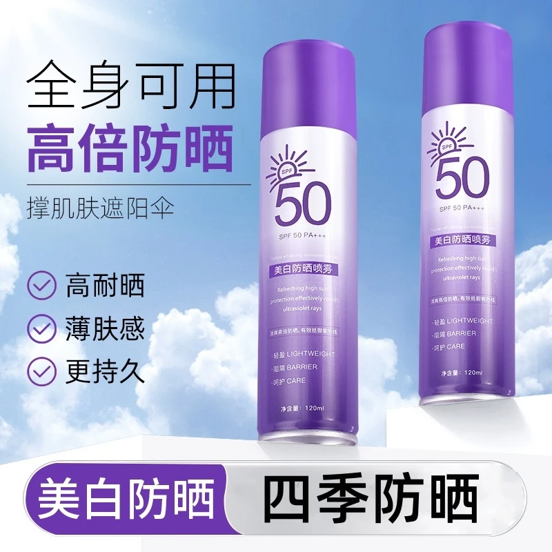 美白防晒喷雾防紫外线SPF50PA+++户外隔离防晒学生党夏季军训正品