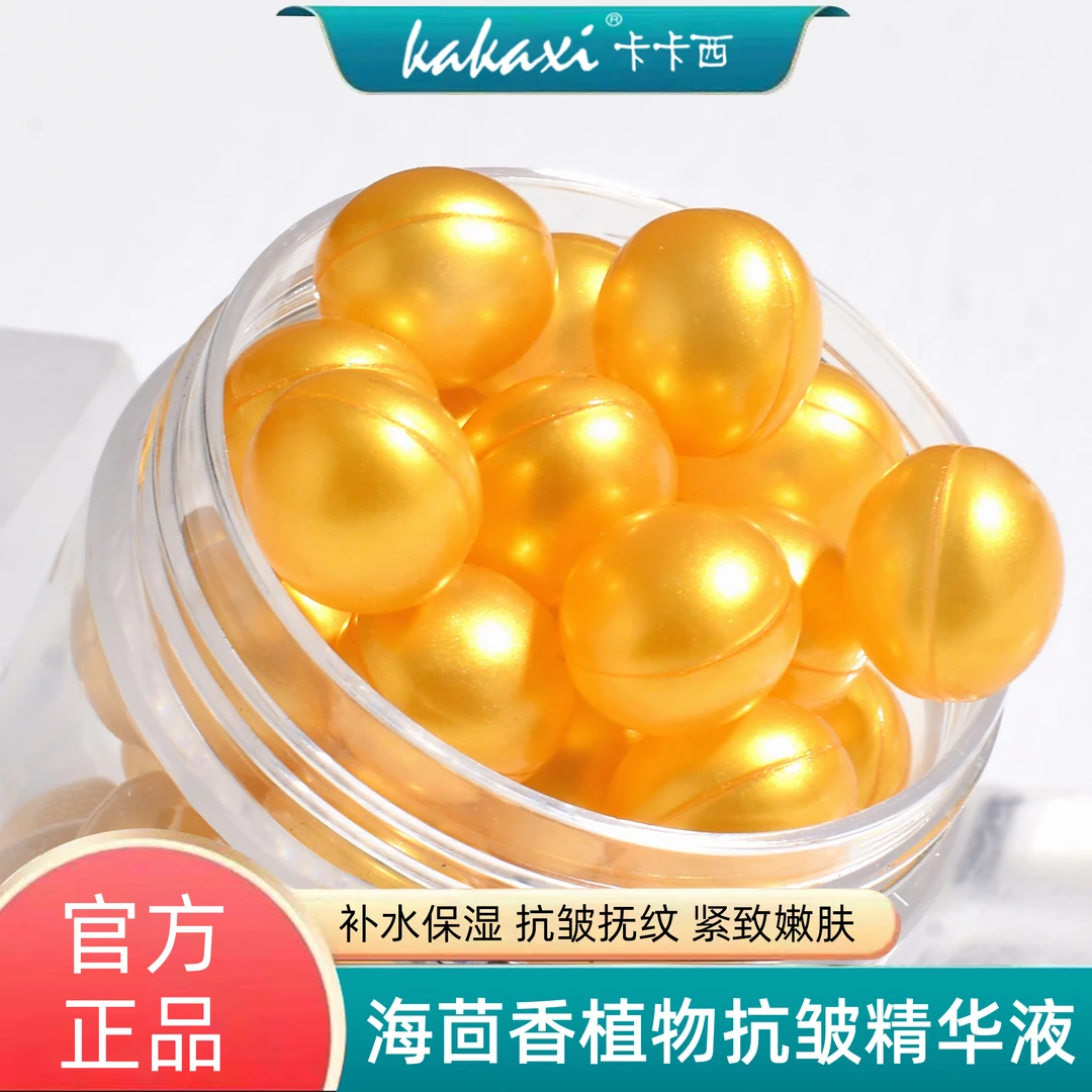 卡卡西海茴香抗皱精华液补水保湿胶囊精华
