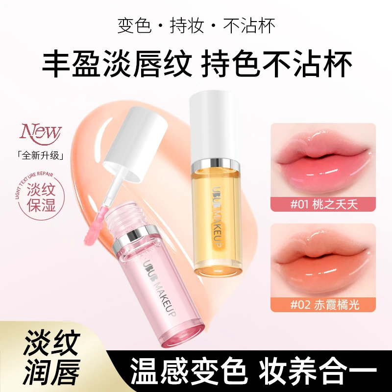 [拍1发2]唇部精华液唇油保湿滋润持久易吸收预防干裂温感变色正品