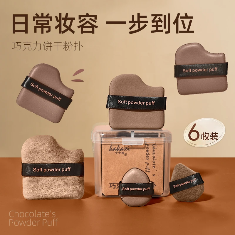 【一盒6枚】卡卡西巧克力饼干粉扑粉底液专用拇指粉扑干湿两用服帖