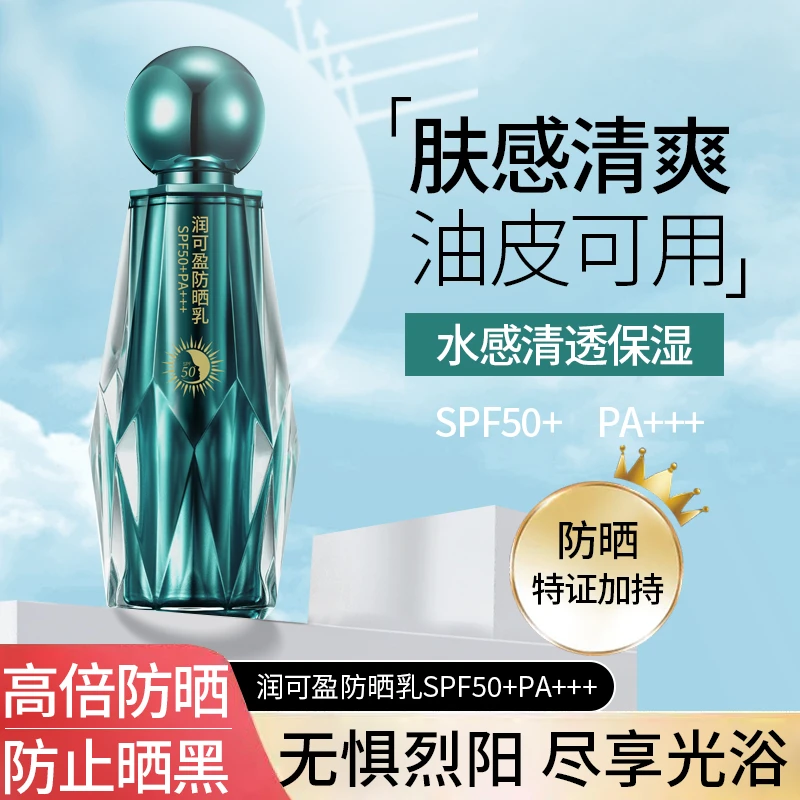 【隔离防晒二合一】水感隔离防晒乳SPF50 PA+++防汗防晒霜免卸