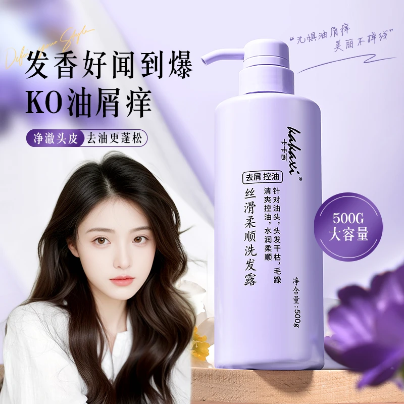 【九块九】卡卡西丝滑柔顺洗发露去屑控油洗发水清爽留香持久留香