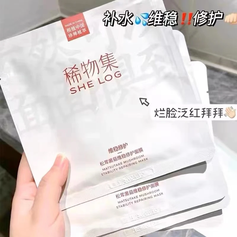 稀物松茸菌菇集面膜维稳补水修复保湿贴片修护敏感熬夜洁面舒颜