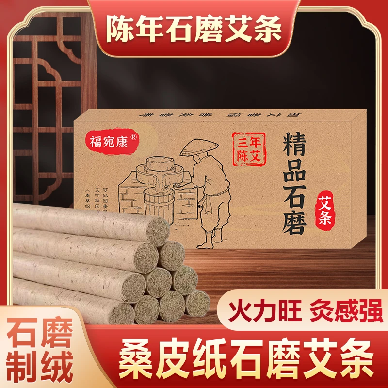 三年陈石磨绒艾草条家用艾绒艾灸条艾条艾柱家用薰陈年纯艾绒