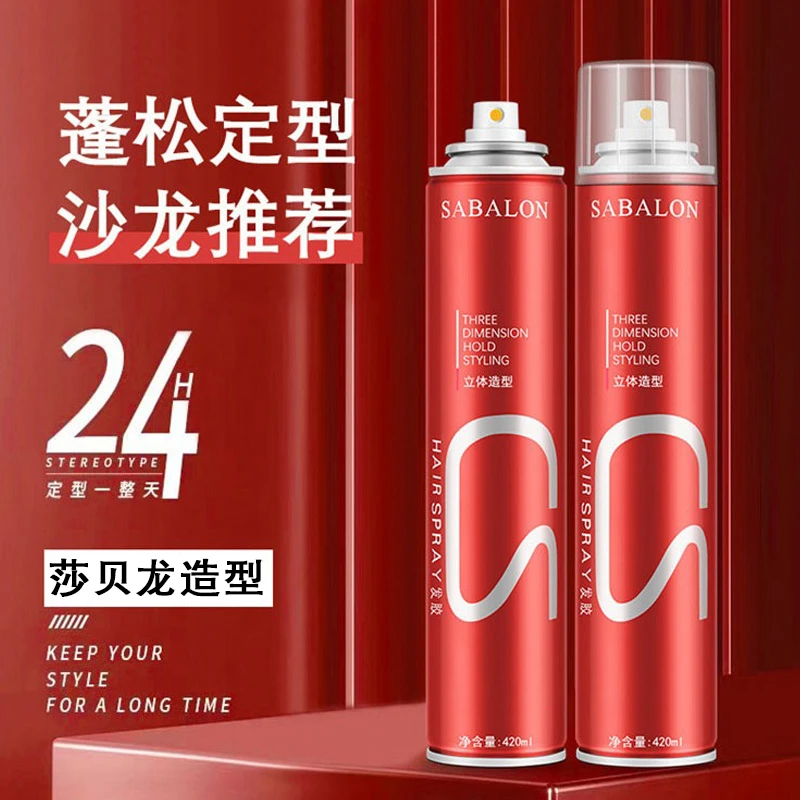 莎贝龙强力定型保湿干胶清香男女头发造型喷雾发胶发蜡持久立体